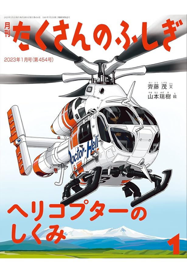 Amazon.co.jp: 現役航空整備士が書いたかなりマニアックなヘリコプター